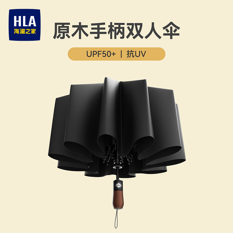 海澜之家防紫外线晴雨伞图片