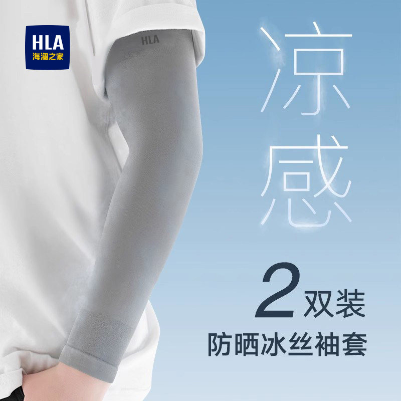海澜之家冰袖男款防晒袖套冰丝夏季骑行手套开车护臂护袖薄套袖女