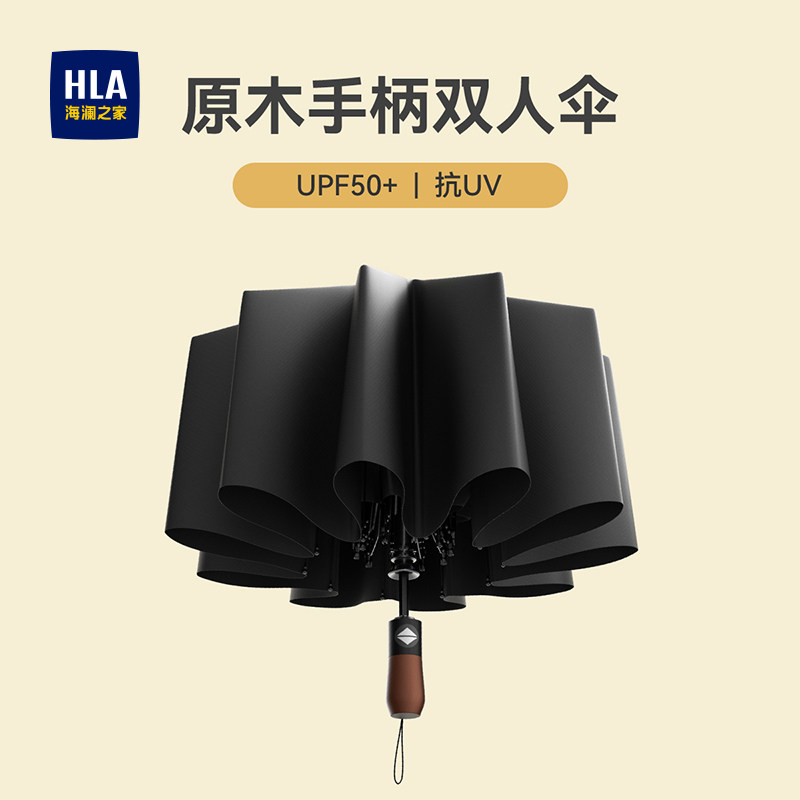 海澜之家雨伞男士全自动折叠遮阳防晒防紫外线晴雨两用太阳伞女款
