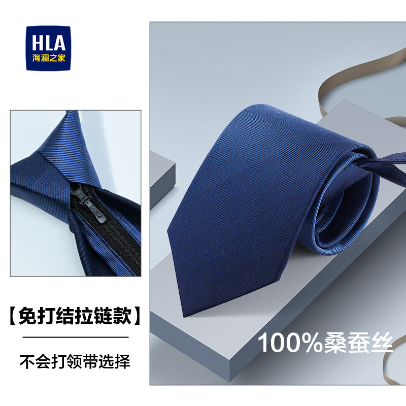 海澜之家男士免打结领带桑蚕丝蓝色结婚新郎商务高档西装衬衫配饰