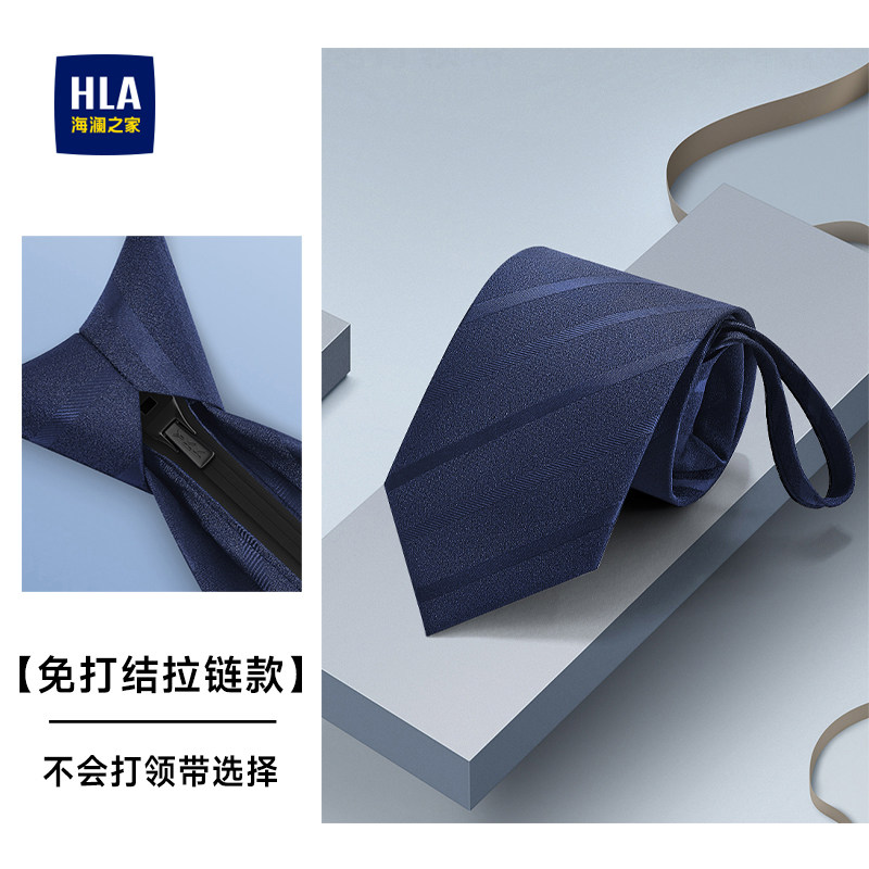 海澜之家领带男士拉链款免打结商务休闲蓝色新郎结婚西装衬衫配饰