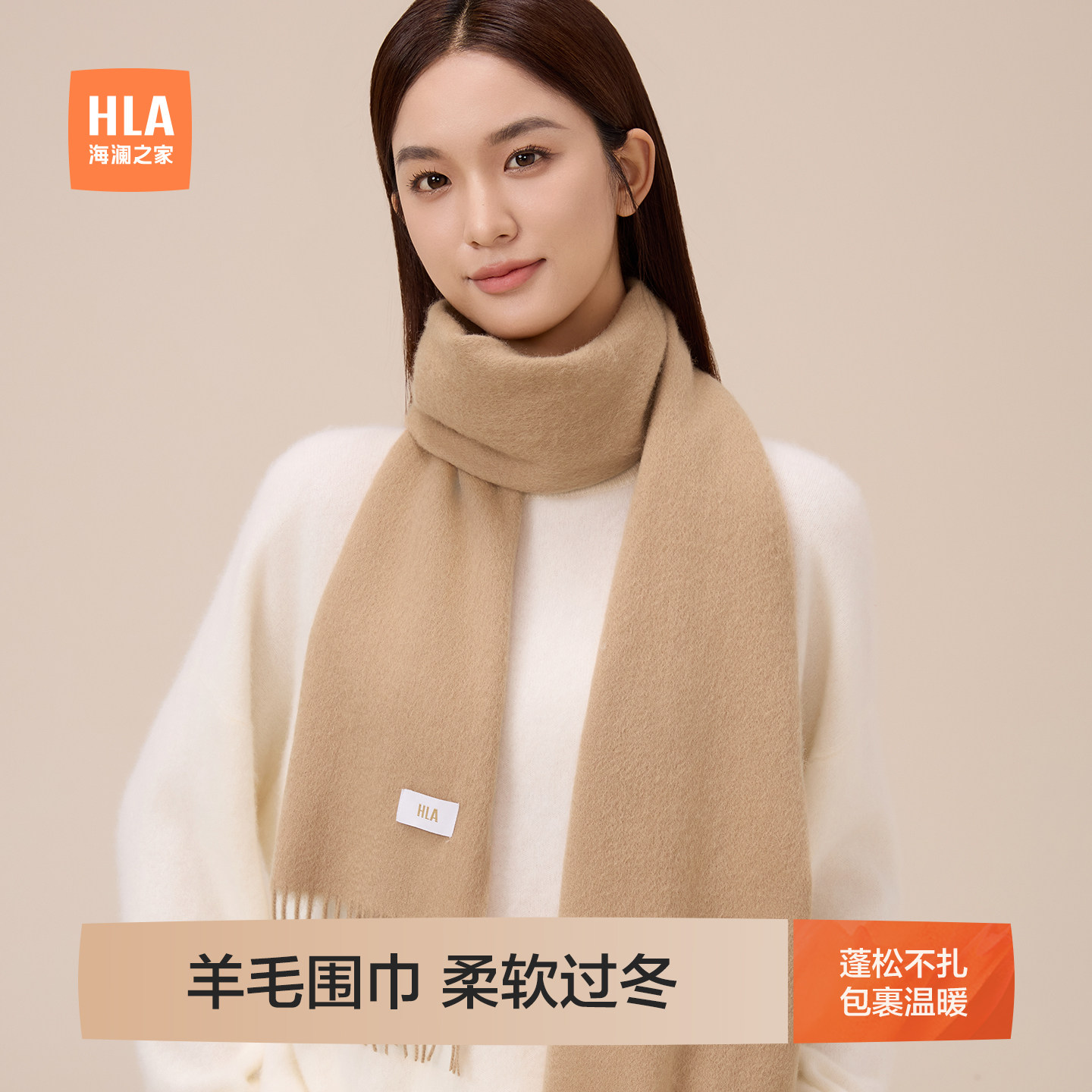 海澜之家绵羊毛围巾女士2025新款秋冬保暖户外纯色送女友礼物围脖