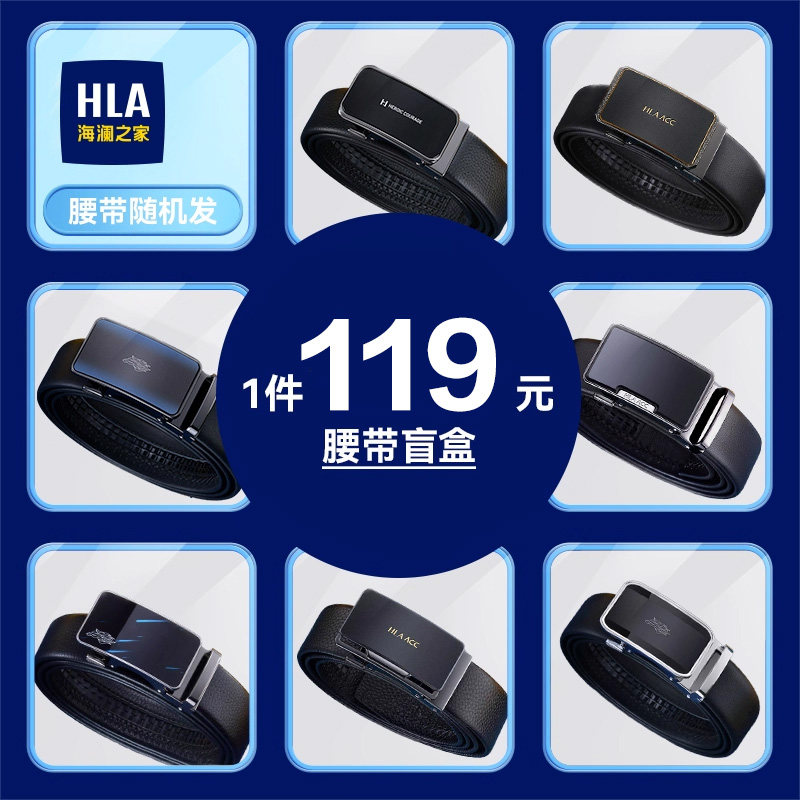海澜之家腰带男士头层牛皮自动扣皮带盲盒商务休闲随机真皮裤带潮