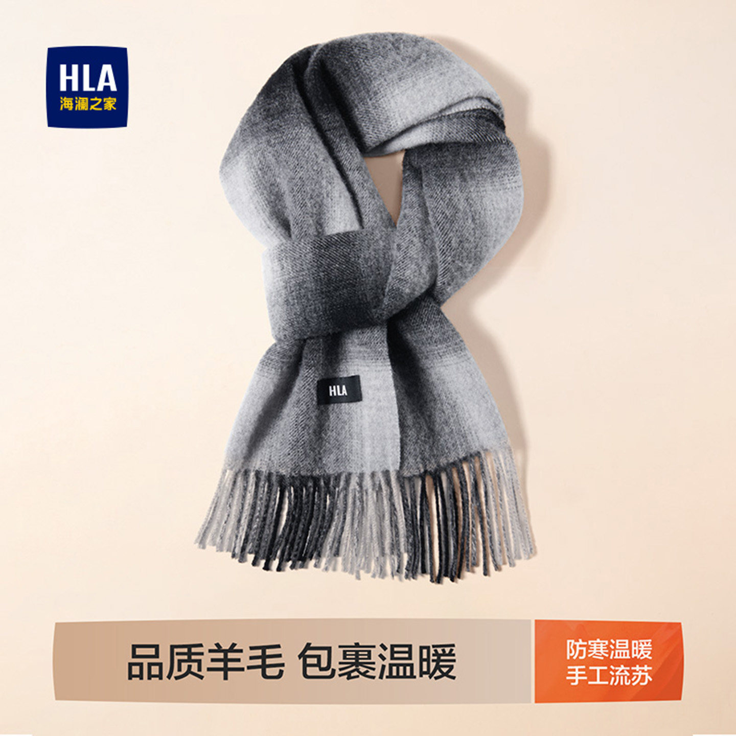 海澜之家围巾男士绵羊毛秋冬季2025新款保暖上班骑行流苏防寒围脖