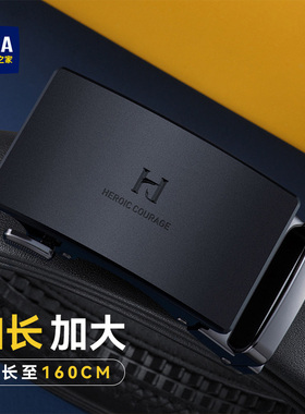 海澜之家皮带男士真皮超长大码胖子加长腰带150cm160厘米新款裤带