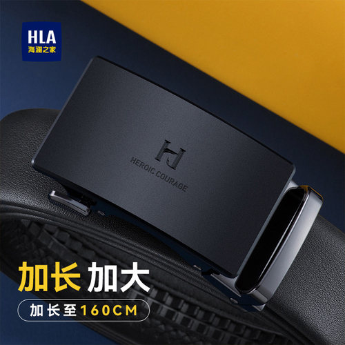 海澜之家皮带超长大码