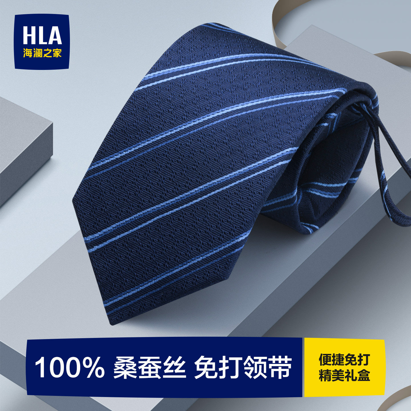 海澜之家男士桑蚕丝领带拉链免打款便捷商务礼盒装时尚礼物送男友