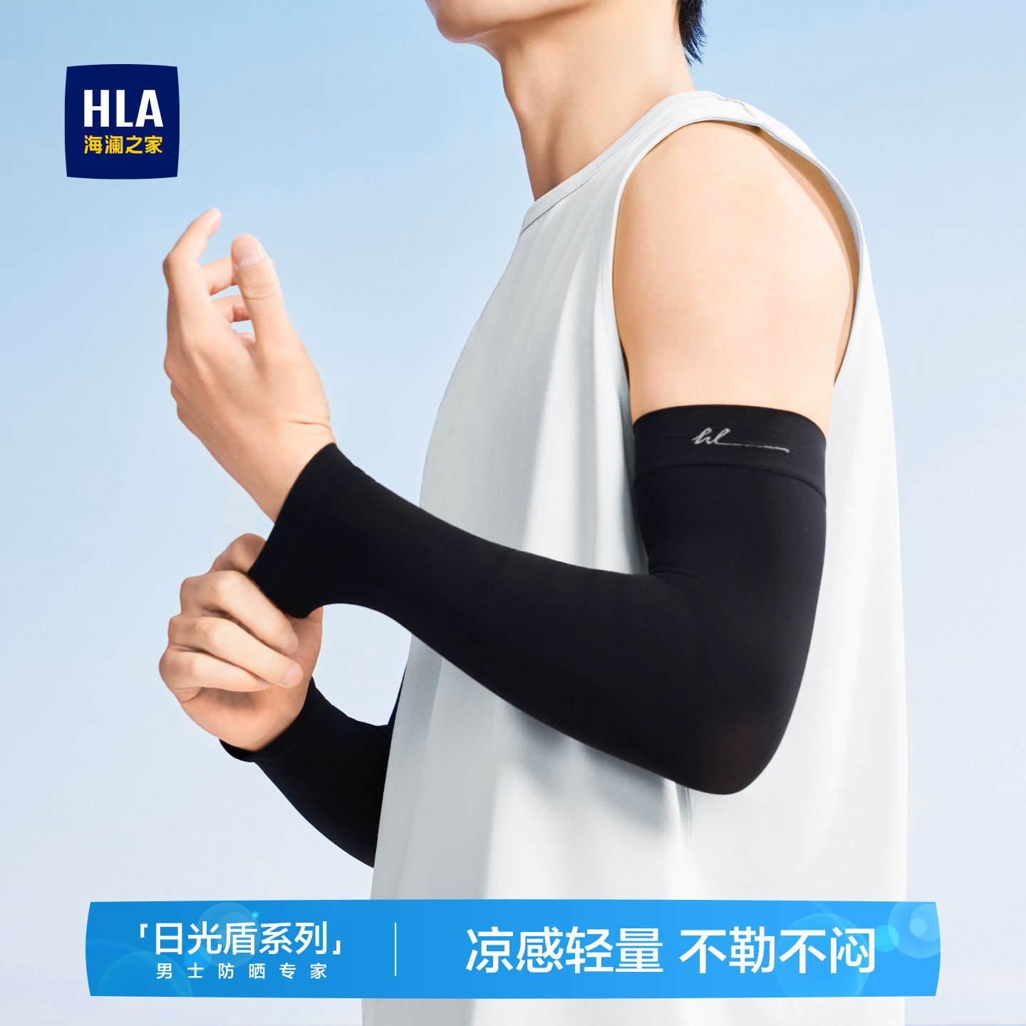 海澜之家冰袖男士防晒袖套冰丝女春夏季驱蚊防紫外线骑行薄款手套