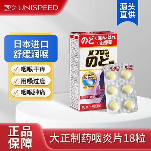 日本大正制药慢性咽炎片缓解咽喉肿痛扁桃体发炎干咳咽炎专用药
