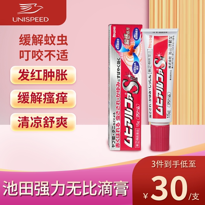 日本进口MUHI池田无比滴强力无比膏15g儿童止痒消肿蚊虫叮咬药膏
