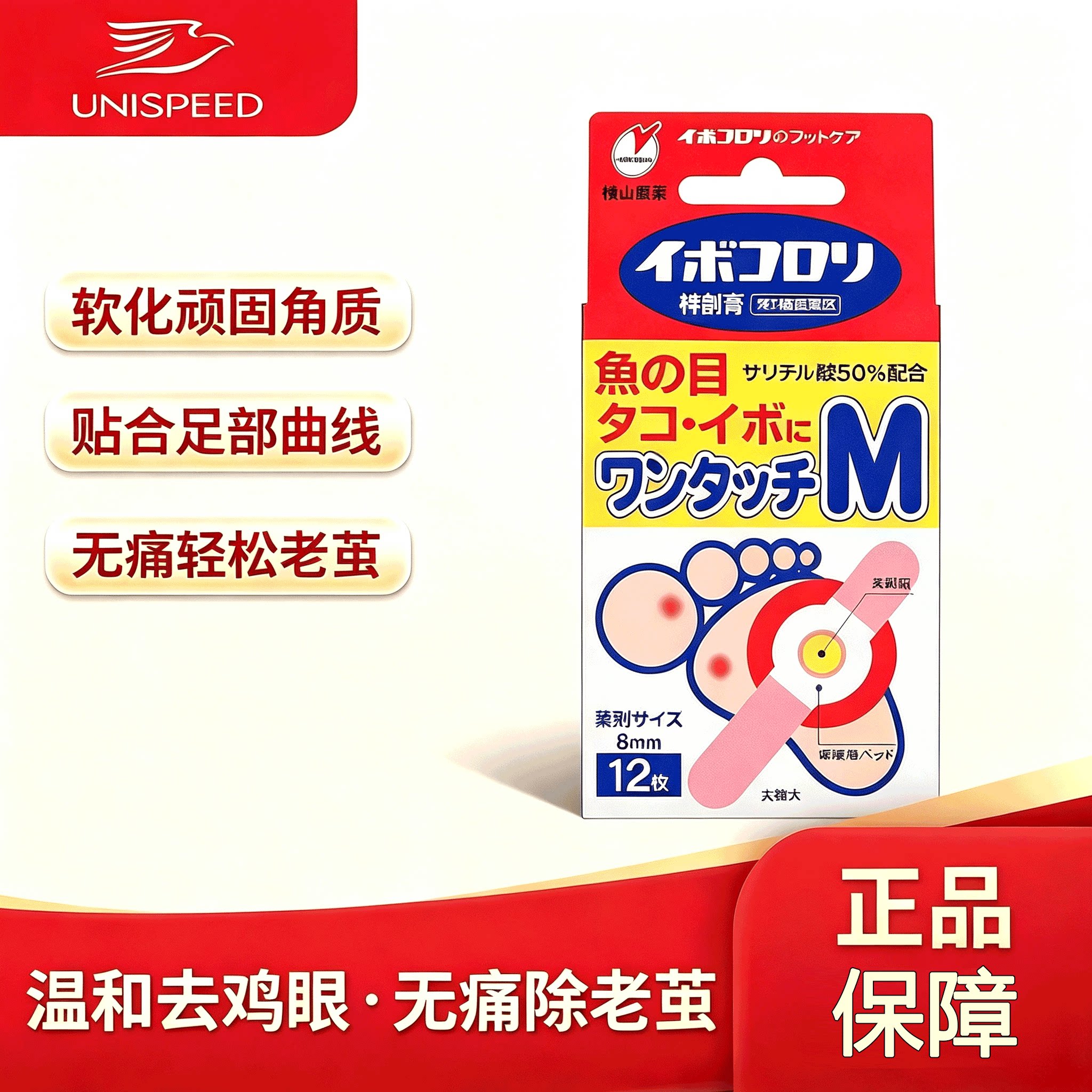 日本横山制药日本鸡眼贴去死皮老茧去除软化剂软化角质去鸡眼膏百