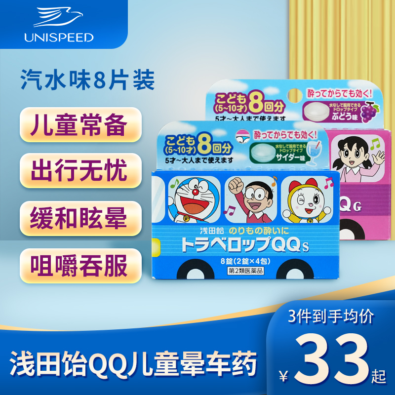 日本浅田饴儿童晕车药晕车糖非大白兔晕船药防呕吐晕机晕车药