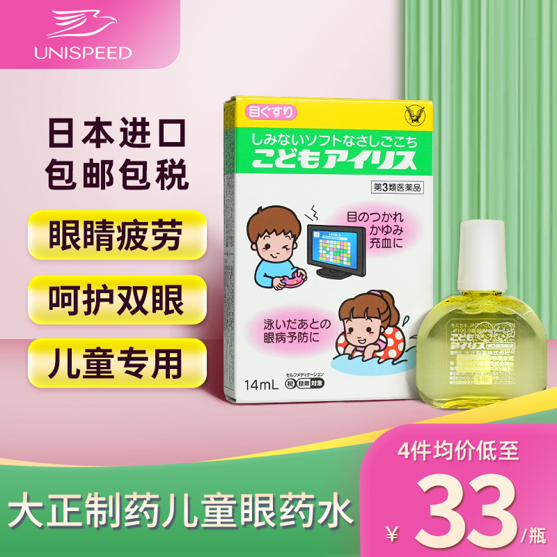 日本大正制药儿童眼药水缓解眼疲劳宝宝滴眼液14ml眼部发炎