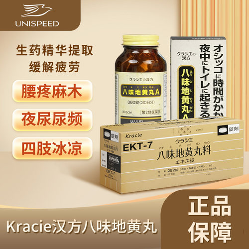 日本Kracie汉方八味地黄丸金匮肾气男性腰疼浮肿尿频尿急尿不尽