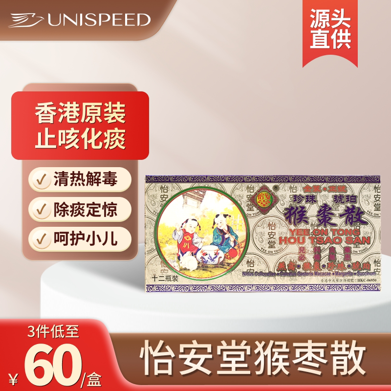 香港怡安堂猴枣散婴儿童止咳化痰感冒发热咳嗽清热解毒猴枣散正品