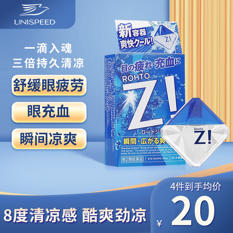 乐敦Z!眼药水清凉舒缓眼部疲劳干涩红血丝隐形滴眼液12ml人工泪液