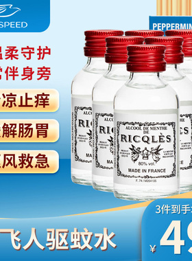 法国双飞人港版正品RICQLES利佳薄荷药水50ml驱蚊水消暑清凉止痒