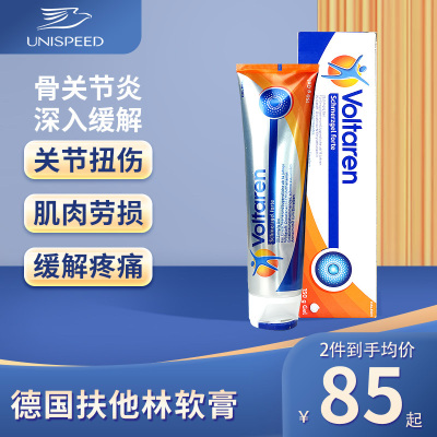 德国扶他林软膏舒缓肩颈肌肉酸疼凝胶风湿关节止痛膏经典加强版