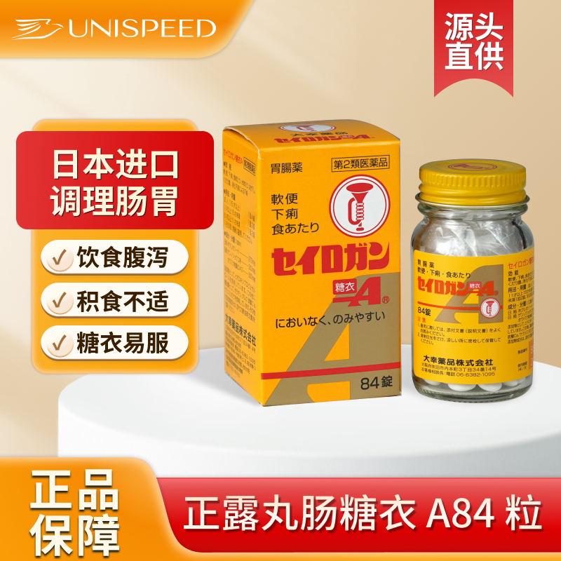 日本进口大幸药品喇叭牌正露丸肠糖衣A 84粒无药味缓解腹泻拉肚子 - 实物图