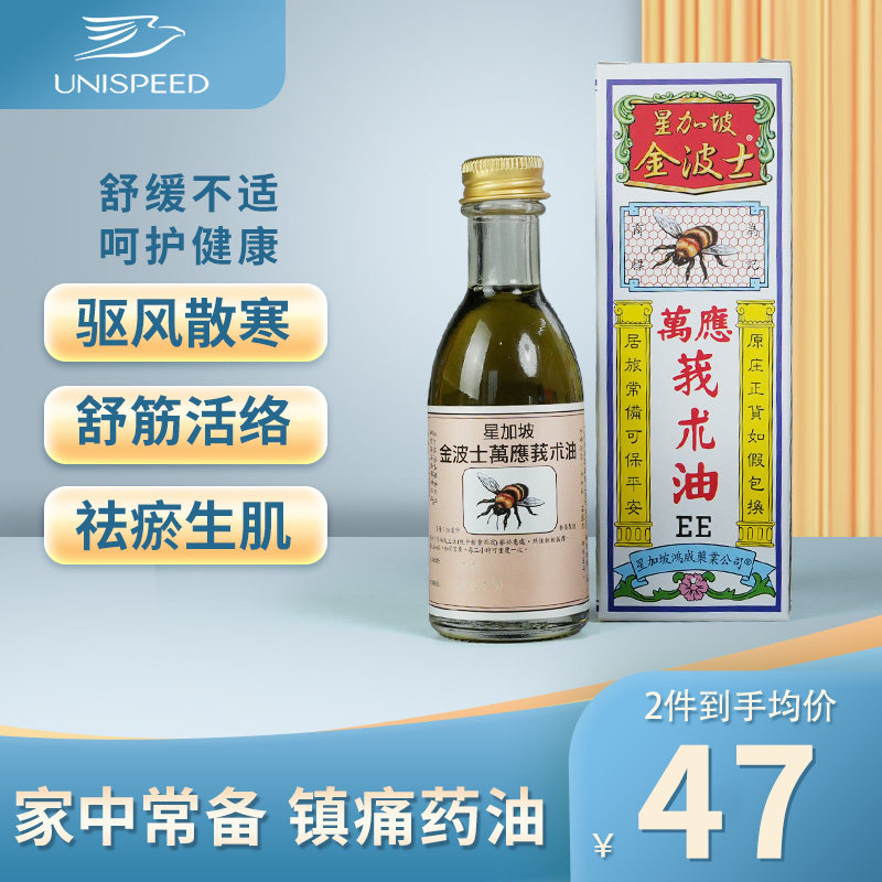 中国香港金波士强力万应莪术油55ml腰背关节肌肉酸痛跌打损伤