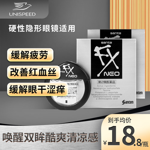 【2瓶】日本参天FX眼药水NEO银装眼药水缓解眼疲劳人工泪液12ml-封面