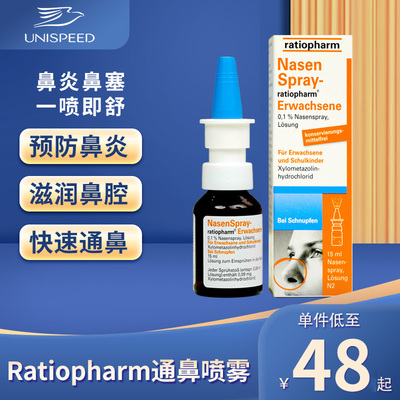 德国Ratiopharm鼻喷过敏性鼻炎喷雾缓解鼻塞成人通鼻剂15ml