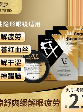 【3瓶】日本参天FX+V金装眼药水缓解眼疲劳滴眼液人工泪液12ml