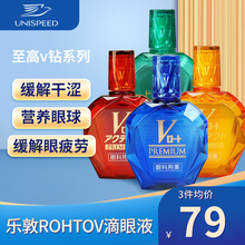 日本乐敦ROHTOV蓝钻眼药水眼疲劳润眼眼充血滴眼液原装进口15ml