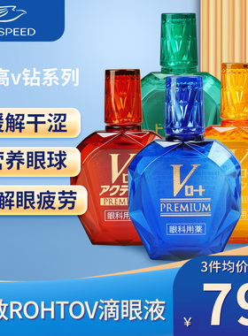 日本乐敦ROHTOV蓝钻眼药水眼疲劳润眼眼充血滴眼液原装进口15ml