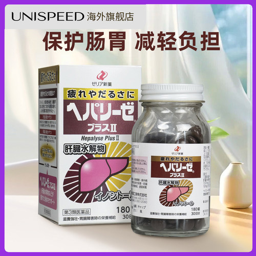 日本进口ZERIA新药护肝180粒肝脏水解物护肝醒酒解酒药护肝片滋补