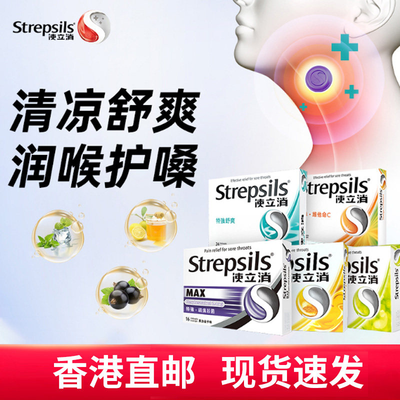 英版Strepsils润喉糖草莓味36粒