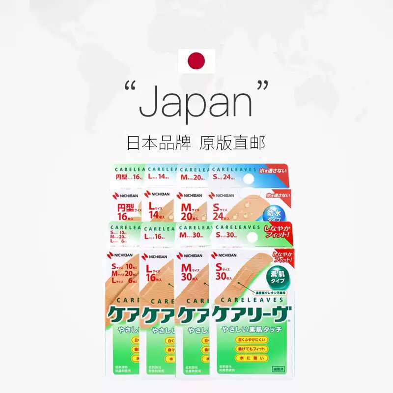 日本NICHIBAN米琪邦大判透气创可贴米其邦肤色止血贴防水多种尺寸图片