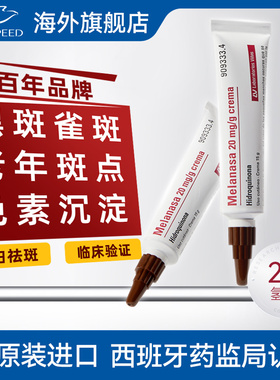 西班牙LV氢醌乳膏vinas美白淡斑医用祛斑霜黄褐斑雀斑黑色素