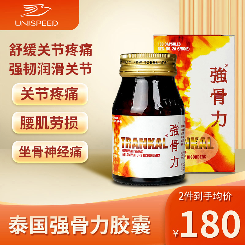 泰国强骨力胶囊TRANKAL骨痛丸软骨素润滑强化关节风湿疼痛专用药
