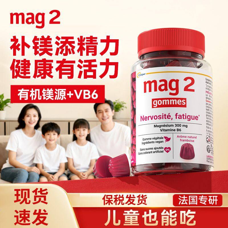 Mag2镁软糖儿童青少年补镁+VB专注记忆力成人舒压易睡眠镁补充剂
