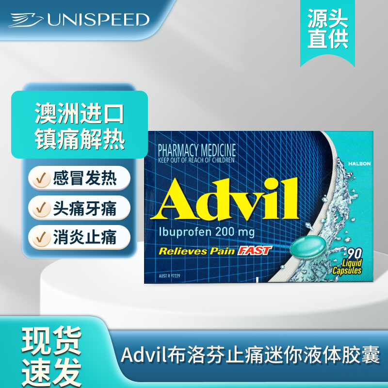 澳洲进口Advil布洛芬液体缓释胶囊止痛退烧痛经痛风消炎流感90粒