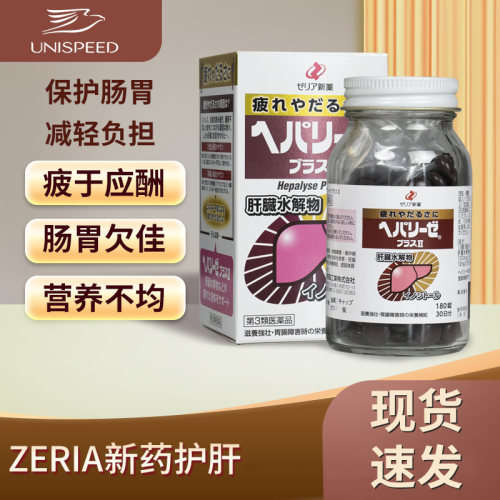 日本ZERIA新药护肝180粒肝脏水解物护肝醒酒解酒药护肝片