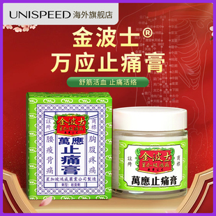 香港星加坡金波士万应止痛膏跌打损伤65g药膏头晕头痛按摩膏舒缓