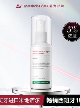 LV米诺地尔5%进口vinas非泡沫育发生发液男女性增发防脱发喷雾剂