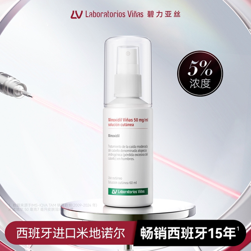 LV米诺地尔5%进口vinas非泡沫育发生发液男女性增发防脱发喷雾剂