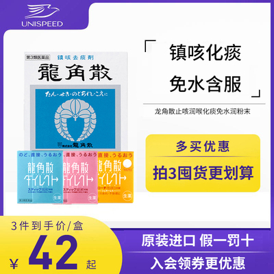 日本龙角散粉末免水润喉糖龙角撒含片铁盒无糖止咳化痰舒缓喉咙痛