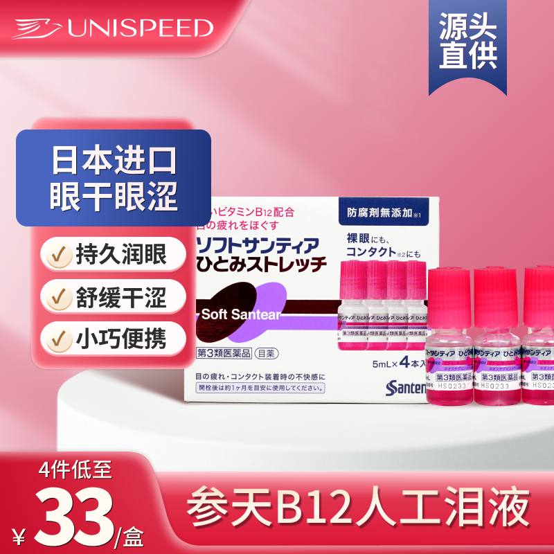 日本进口参天B12人工泪液滴眼液隐形5ml*4瓶疲劳维生素眼药水