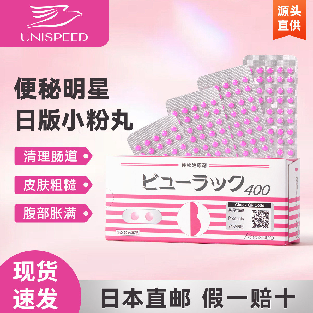 小粉丸正品日本皇汉堂小红粉丸清肠便秘润肠加强通便排便
