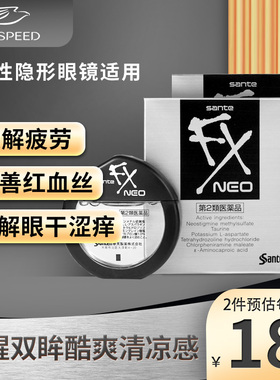 日本参天FX眼药水NEO银装滴眼液缓解视疲劳干涩症人工泪液12ml
