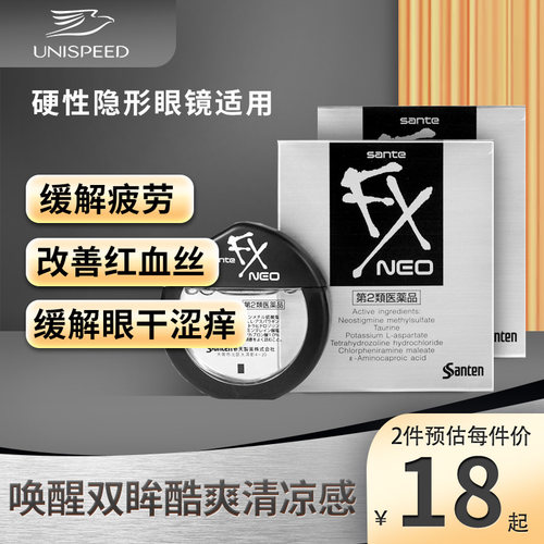 日本参天FX眼药水NEO银装眼药水缓解视疲劳干涩症人工泪液12ml