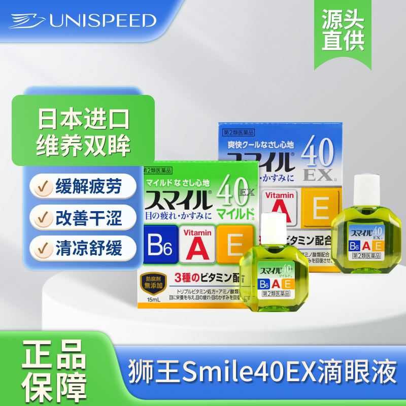 日本直邮LION 狮王Smile40EX微笑滴眼液缓解眼疲劳清凉眼药水15ml