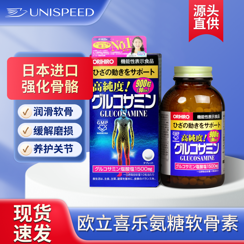 日本欧立喜乐氨糖软骨素ORIHIRO氨基葡萄糖900粒养护关节膝盖疼,保健食品/膳食营养补充食品,其他膳食营养补充剂,淘宝优惠券,粉丝福利购,淘宝优惠卷