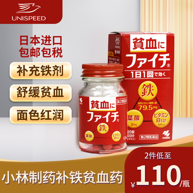 日本小林制药补铁贫血药120粒 叶酸孕妇补血维生素b12贫血叶酸片