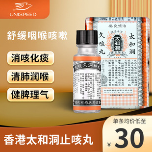 中国香港版原装太和洞久咳丸止咳丸化痰药古洞咳痰多进口60粒*12