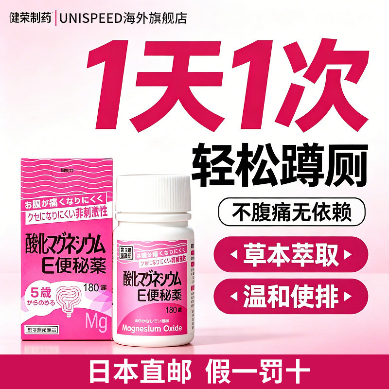 日本进口健荣制药正品便秘药小镁丸整肠丸润肠通便90粒